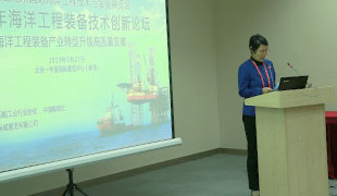 2019年海洋工程裝備技術創新論壇